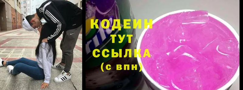 Кодеин напиток Lean (лин)  Воронеж 